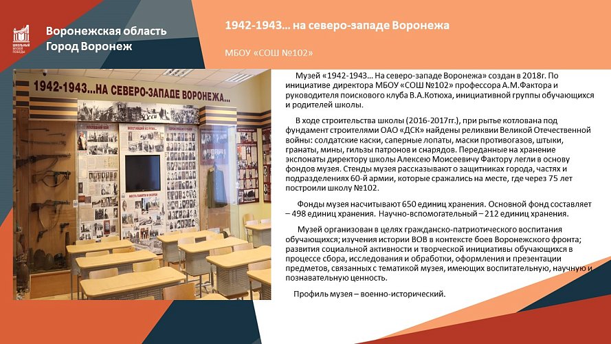 «1942-1943... на северо-западе Воронежа»